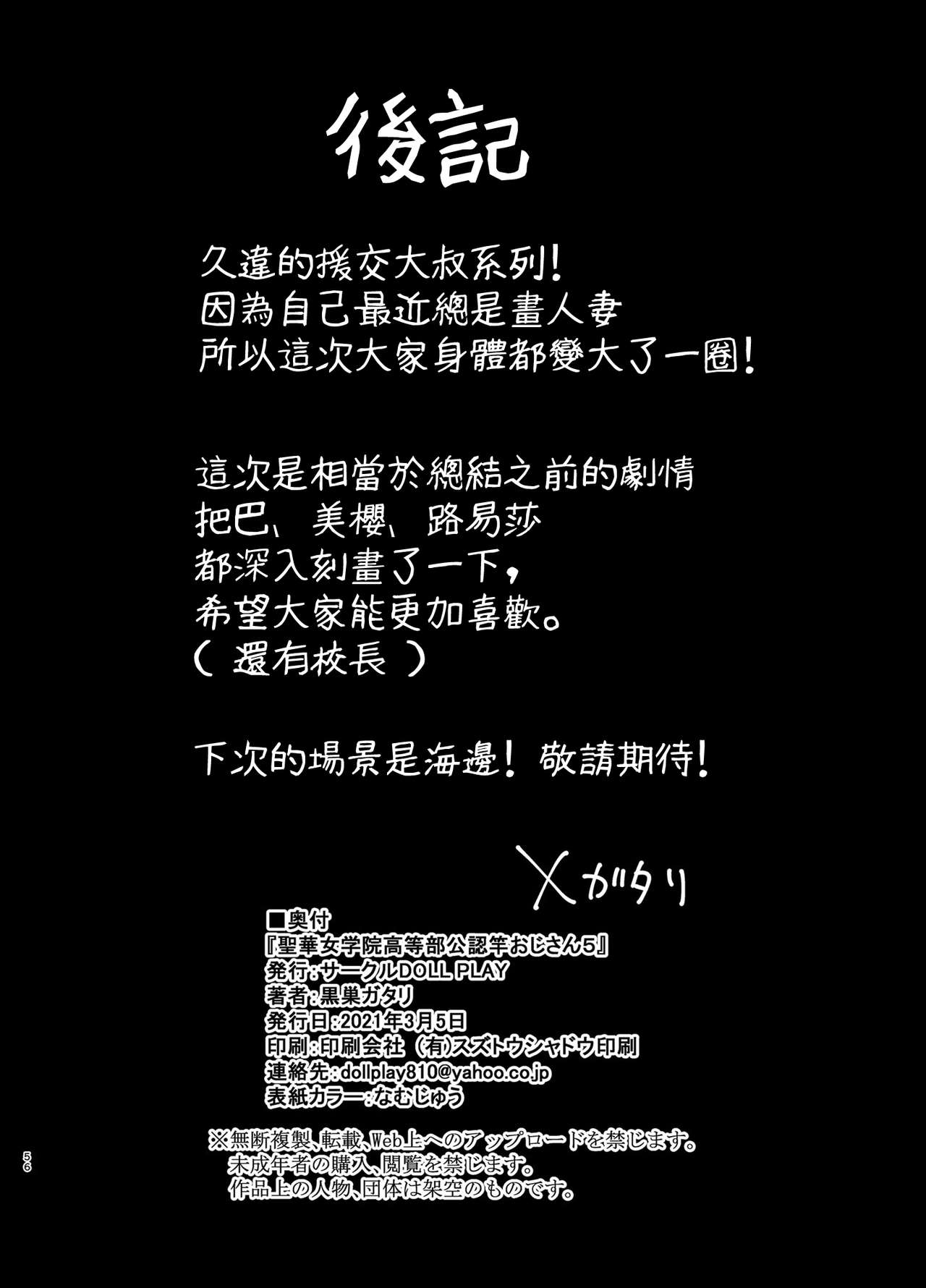 聖華女学院高等部公認竿おじさん5全集P56