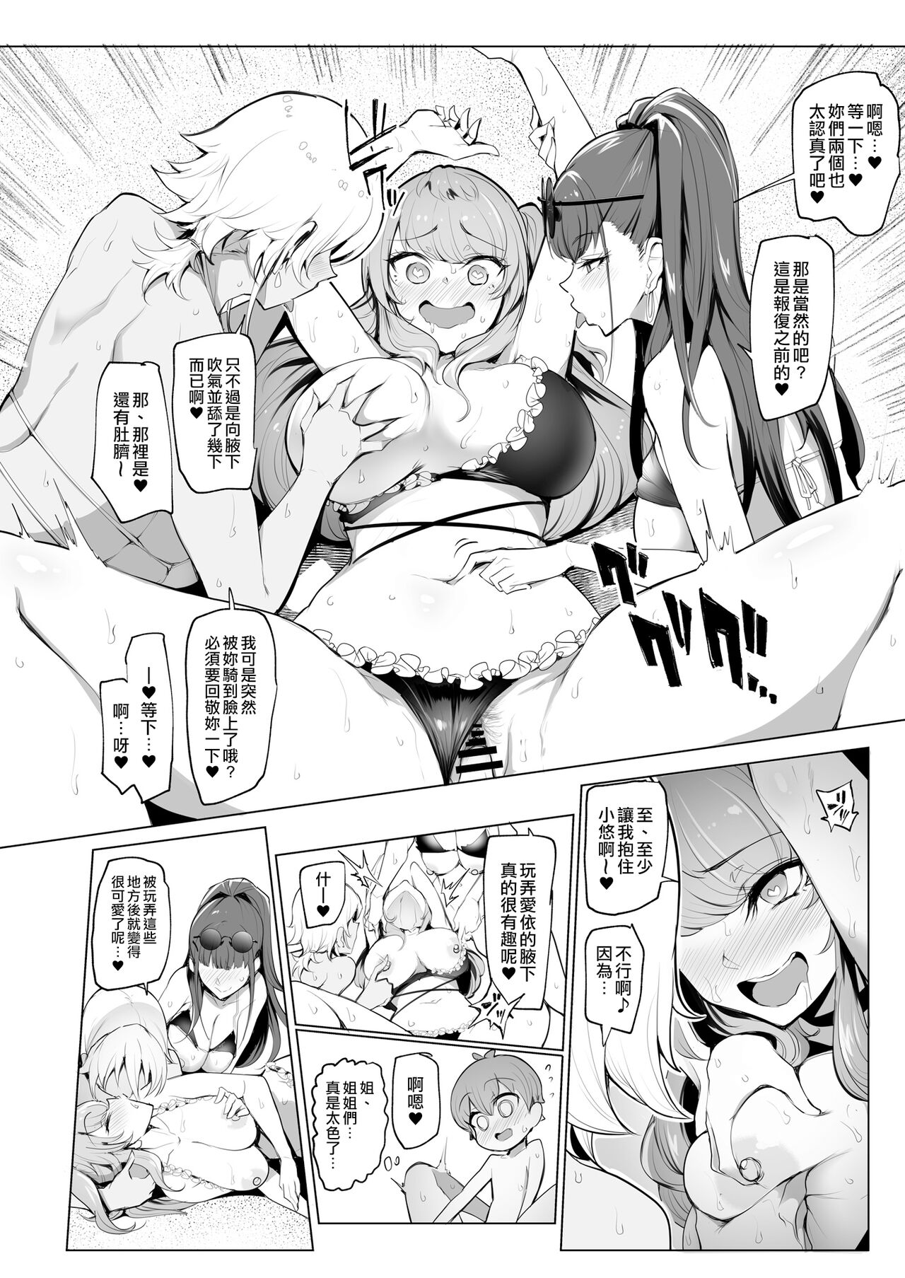 お出かけしたのはHなギャルお姉ちゃん達との海でした全集P29