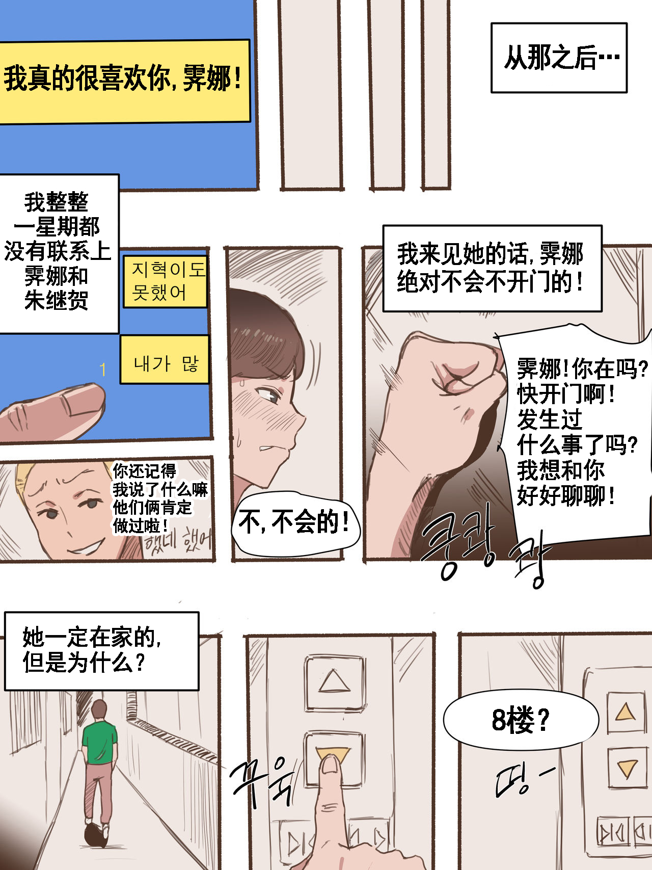 Friend一辈子的朋友全集P26