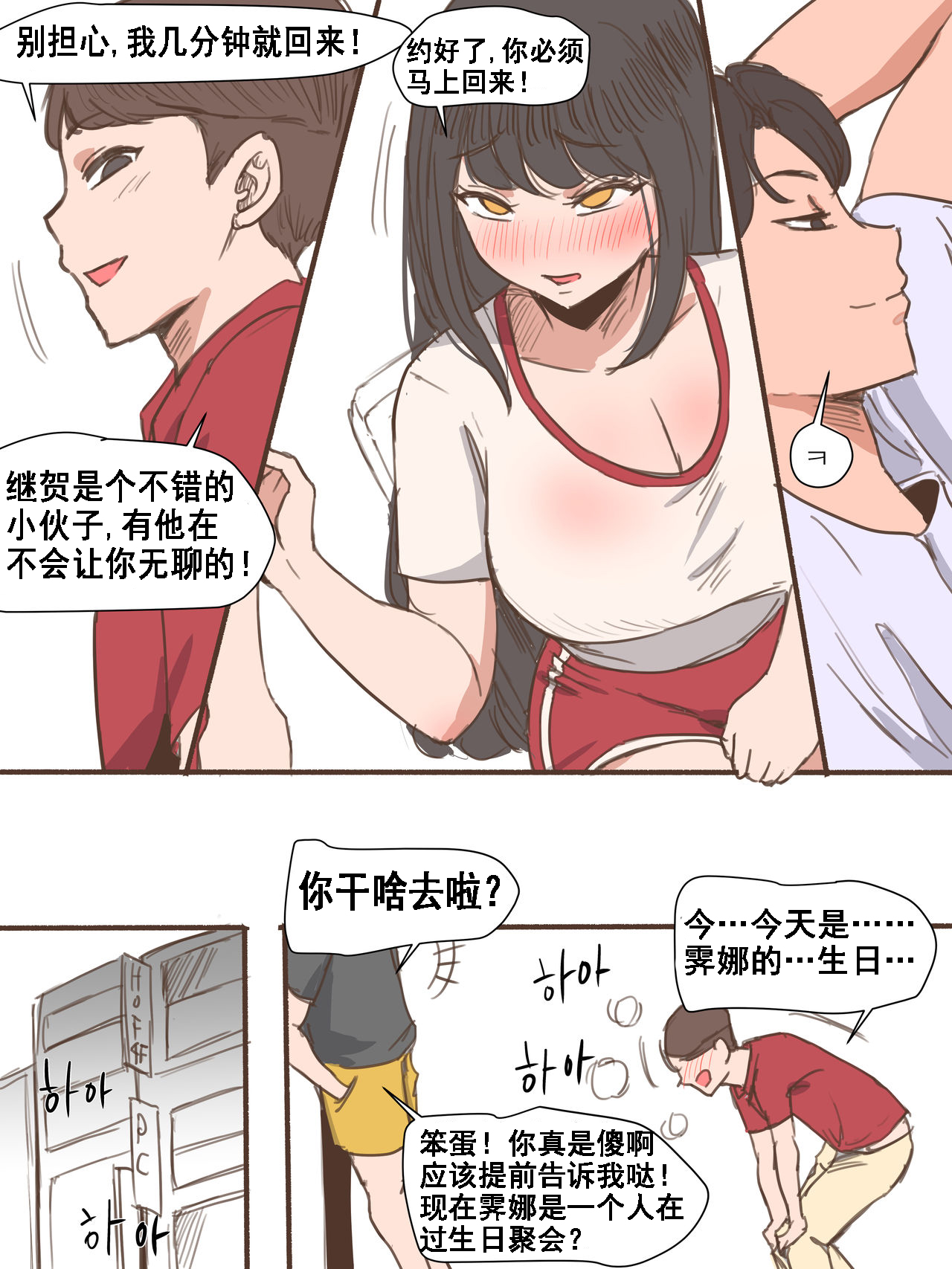 Friend一辈子的朋友全集P12