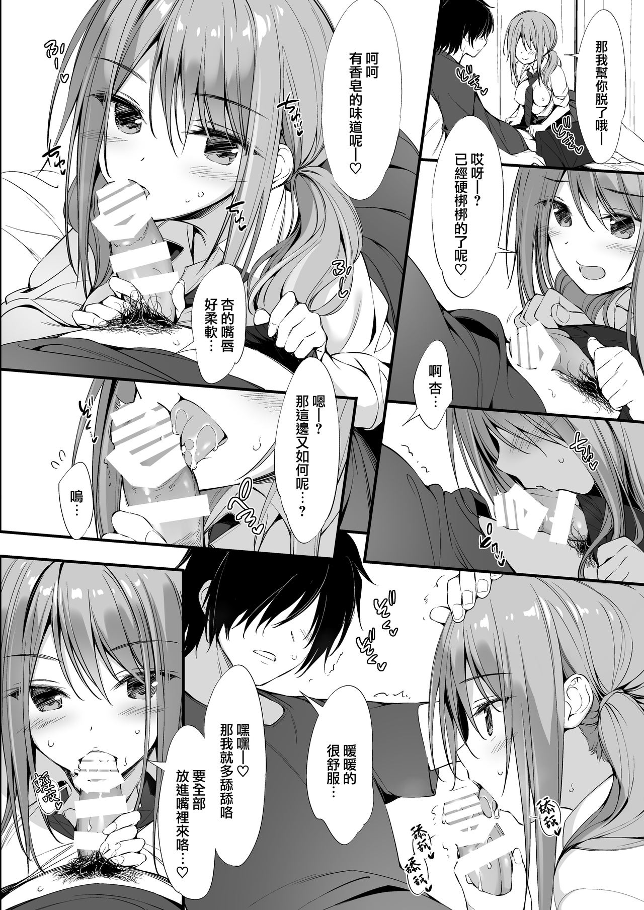 家出少女と同棲性活全集P18