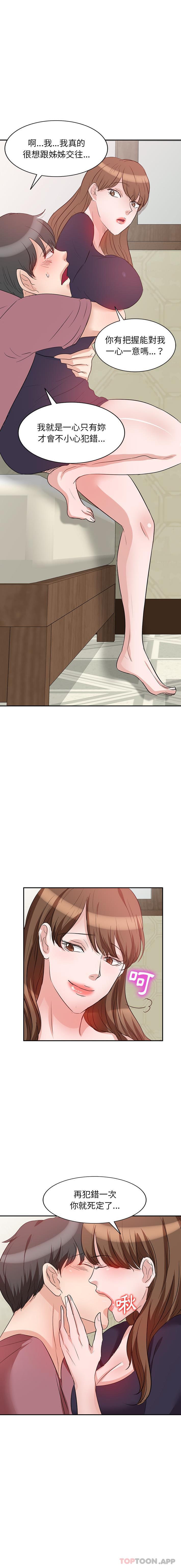 不良大嫂第2话P10