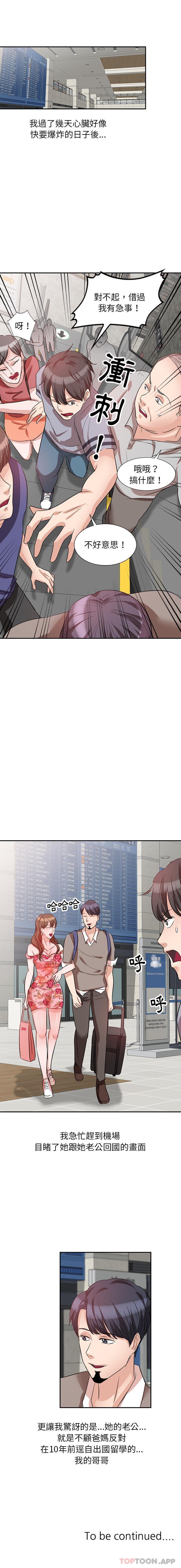 不良大嫂第2话P16