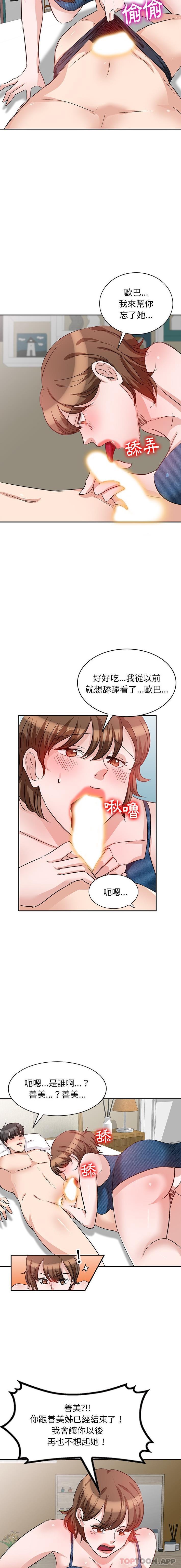 不良大嫂第3话P8