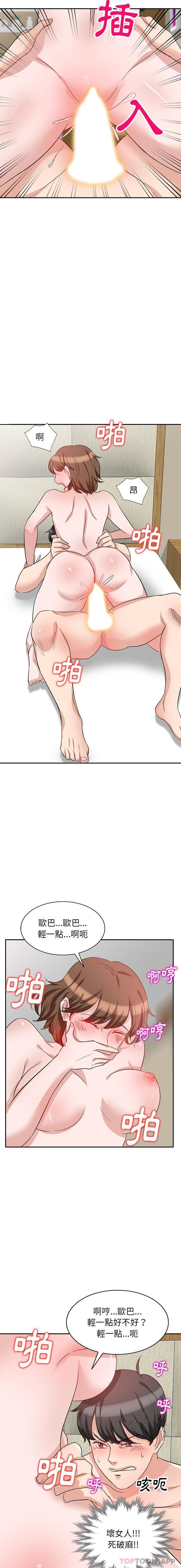 不良大嫂第3话P14