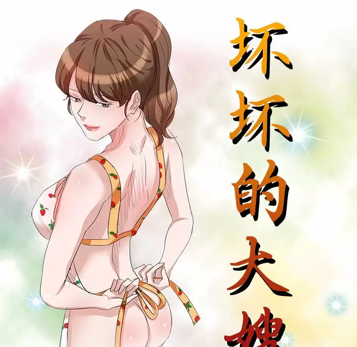 不良大嫂第4话P14