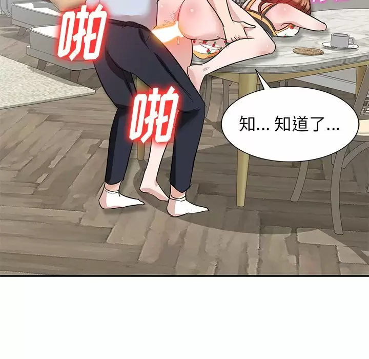 不良大嫂第4话P81