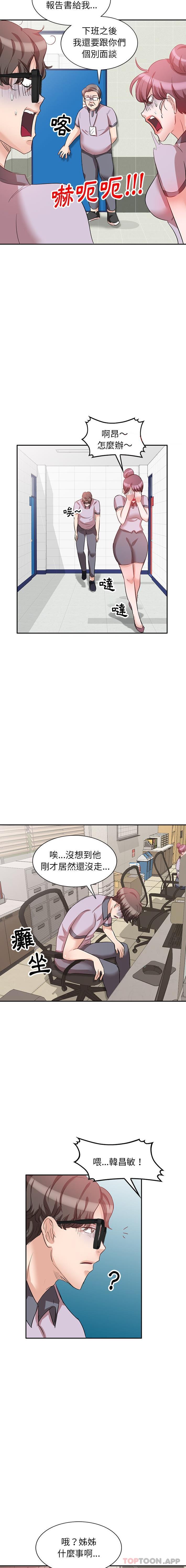 不良大嫂第5话P15