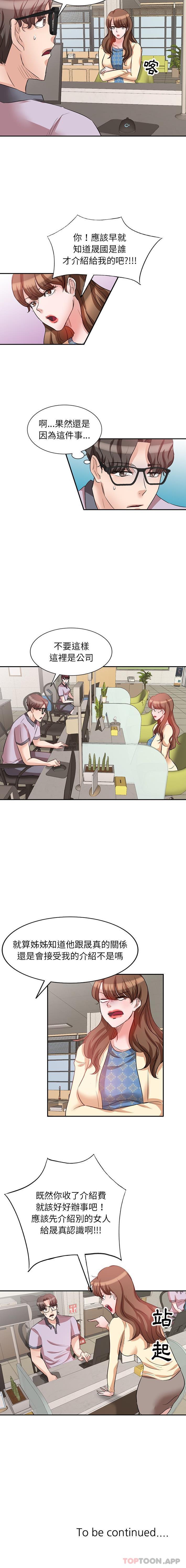 不良大嫂第5话P16