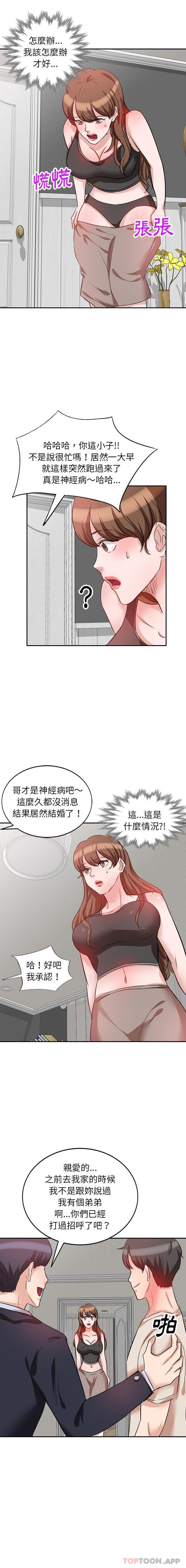 不良大嫂第5话P4