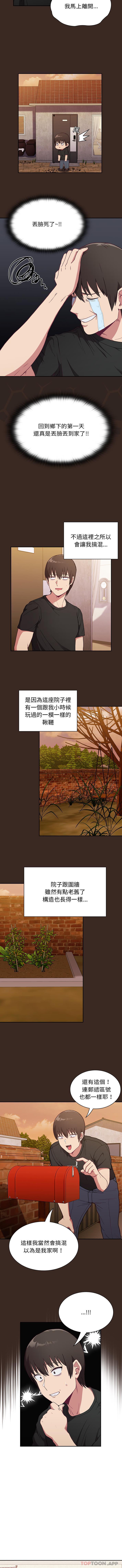 陌生的未婚妻第1话P7