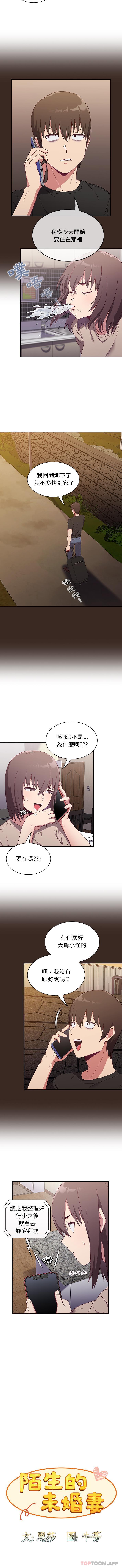 陌生的未婚妻第1话P4