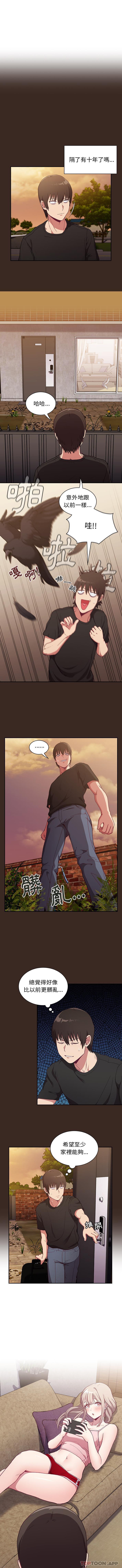 陌生的未婚妻第1话P5