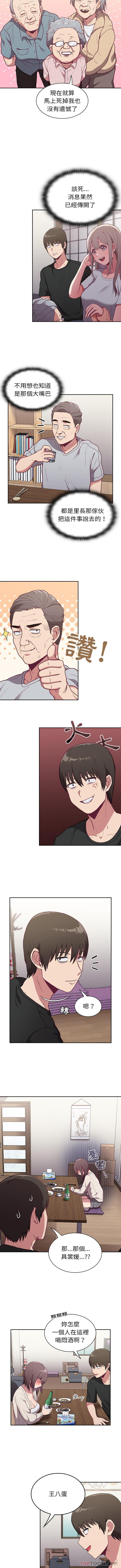 陌生的未婚妻第2话P10