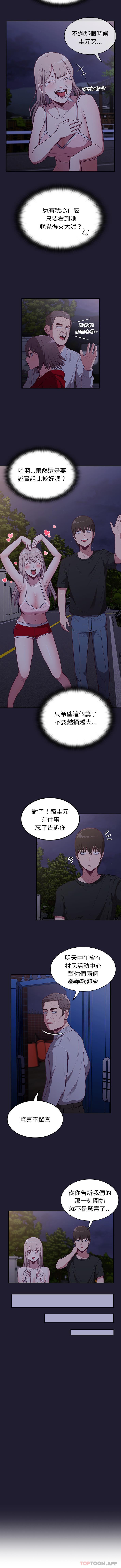 陌生的未婚妻第2话P4