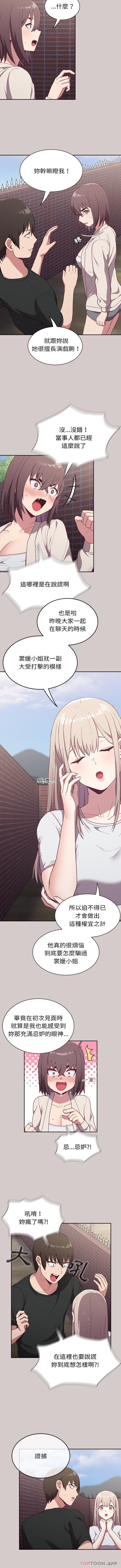 陌生的未婚妻第2话P14