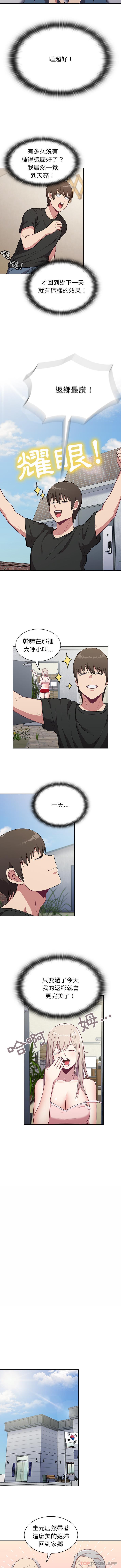 陌生的未婚妻第2话P9