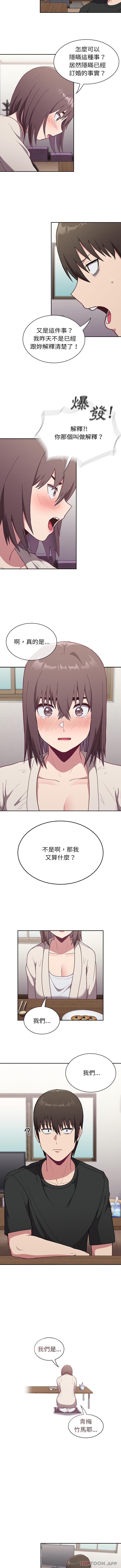 陌生的未婚妻第2话P11