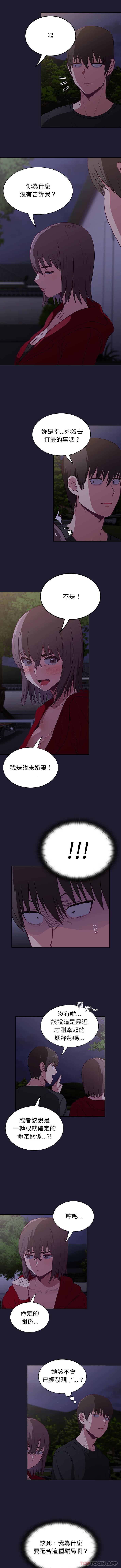 陌生的未婚妻第2话P3