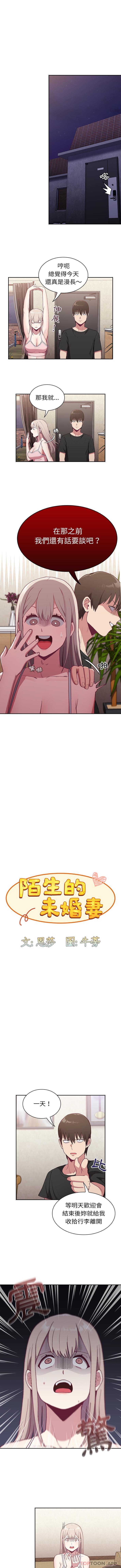 陌生的未婚妻第2话P5