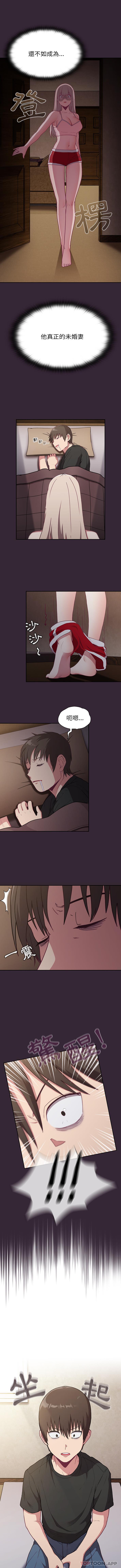 陌生的未婚妻第2话P8