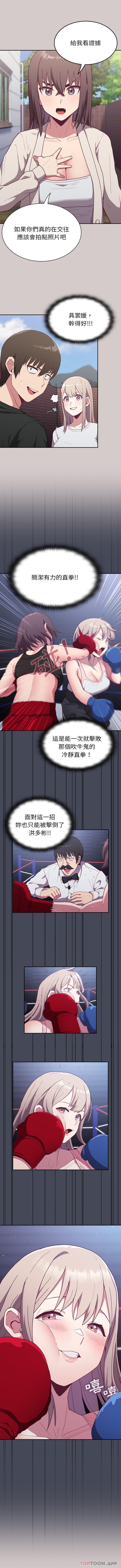 陌生的未婚妻第2话P15