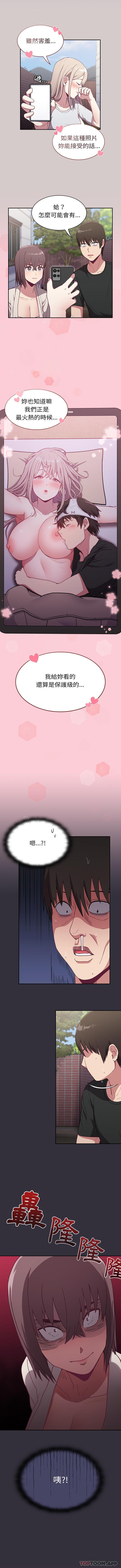 陌生的未婚妻第2话P16