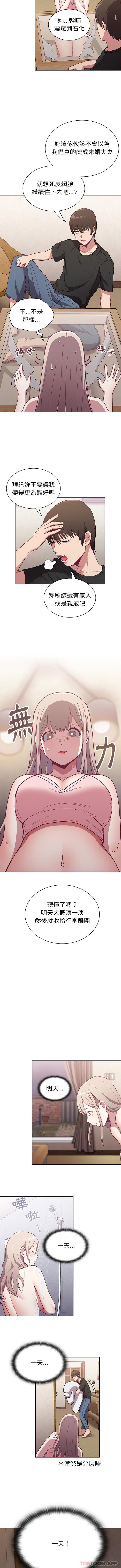 陌生的未婚妻第2话P6