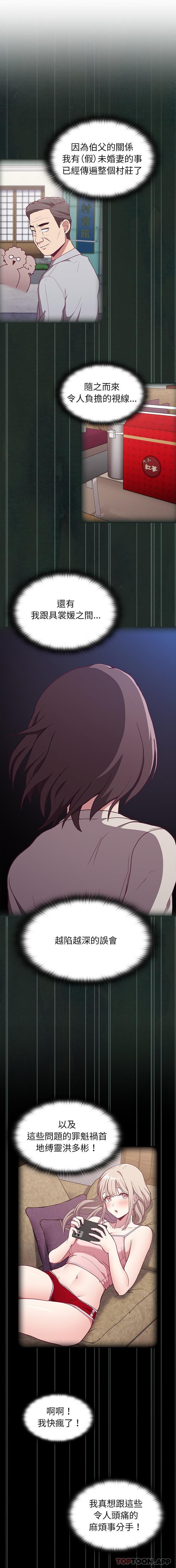 陌生的未婚妻第3话P10