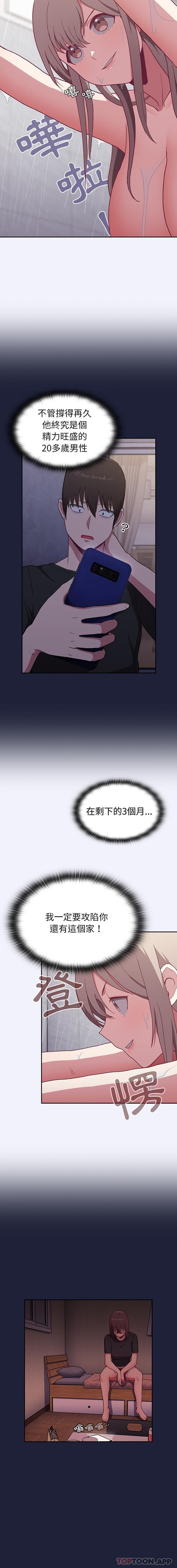 陌生的未婚妻第3话P16