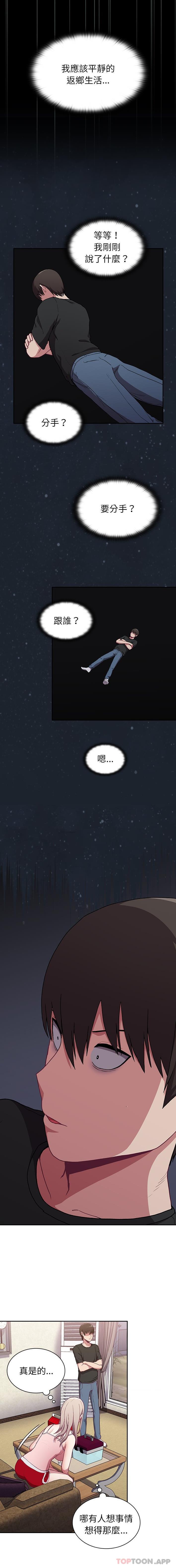 陌生的未婚妻第3话P11