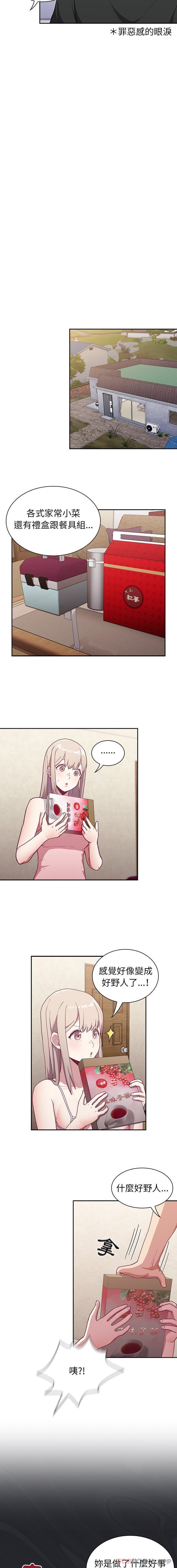 陌生的未婚妻第3话P5