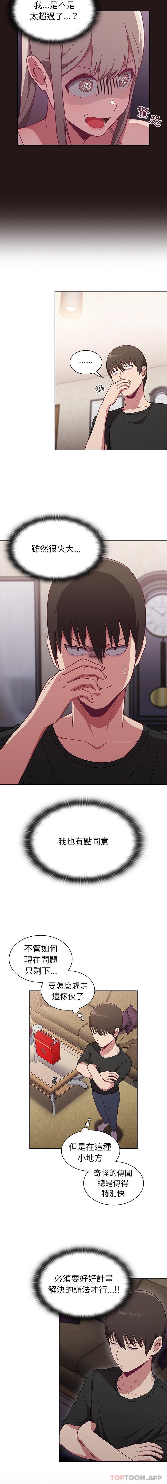 陌生的未婚妻第3话P9