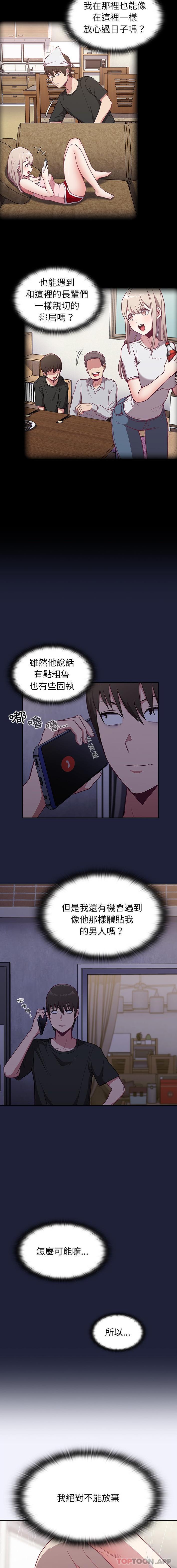 陌生的未婚妻第3话P15