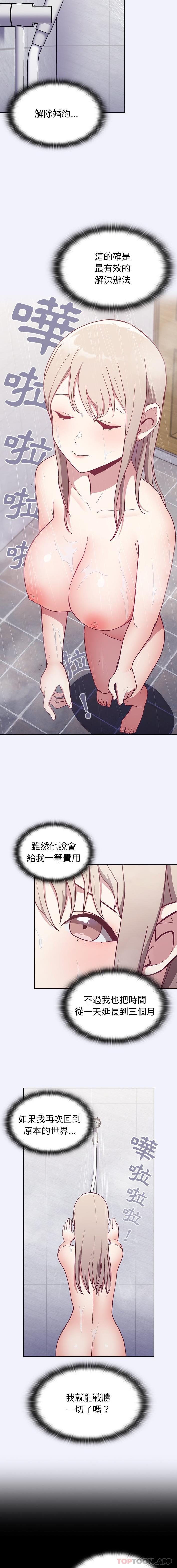 陌生的未婚妻第3话P14