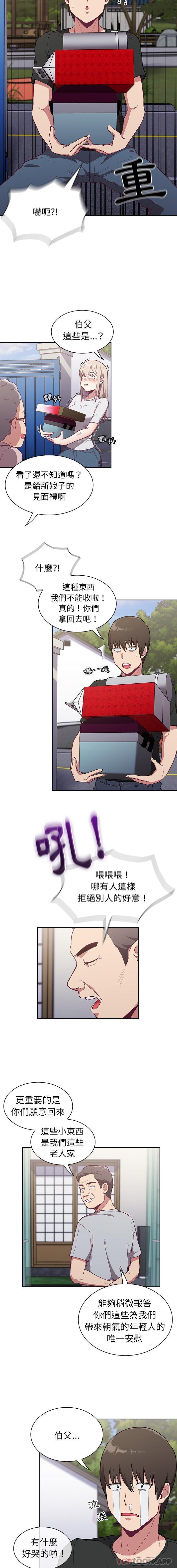 陌生的未婚妻第3话P4