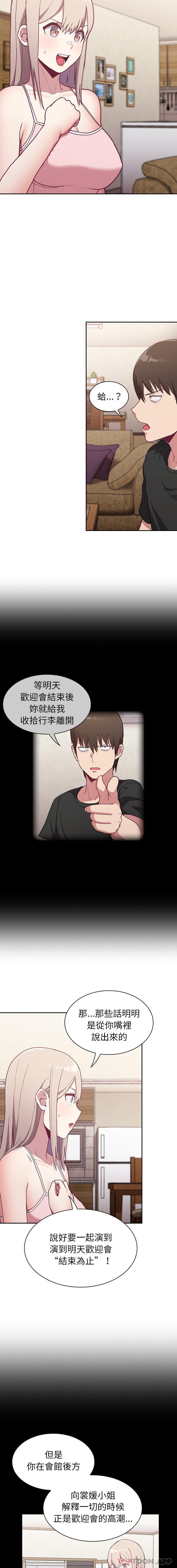 陌生的未婚妻第3话P7