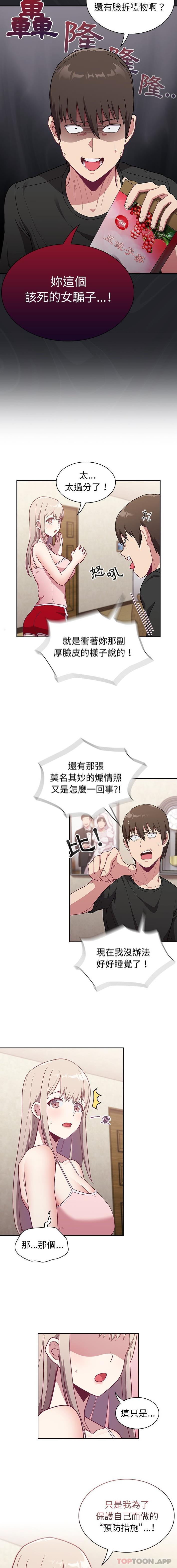 陌生的未婚妻第3话P6