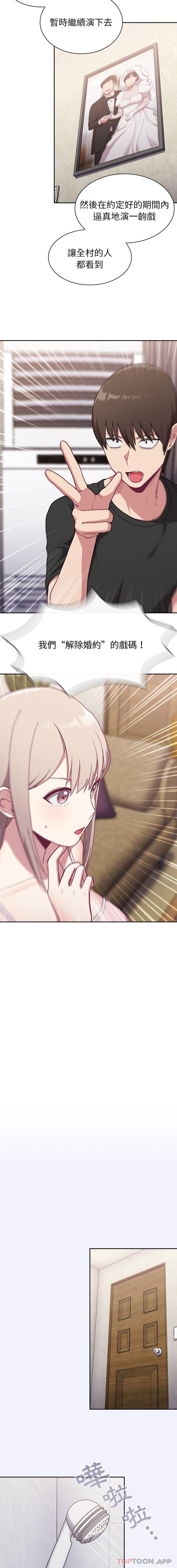 陌生的未婚妻第3话P13