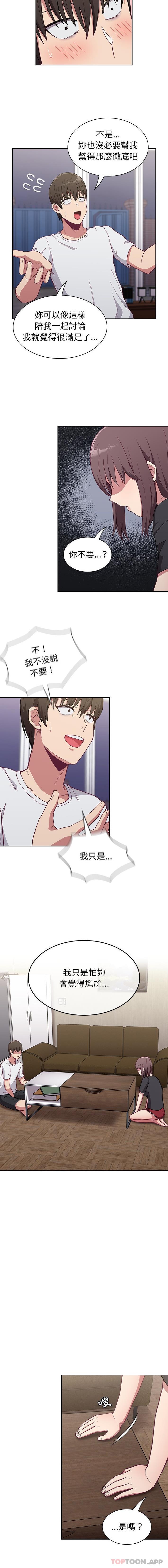 陌生的未婚妻第4话P15