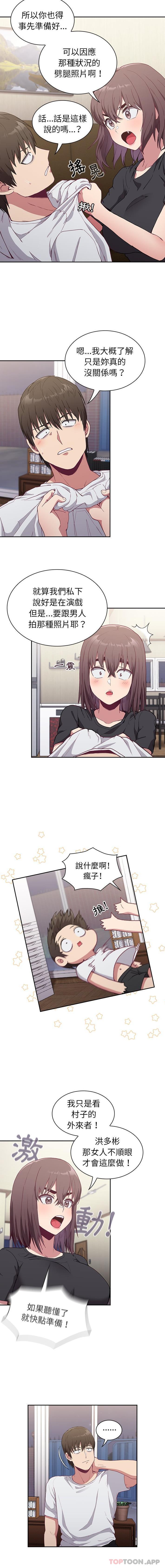 陌生的未婚妻第5话P4