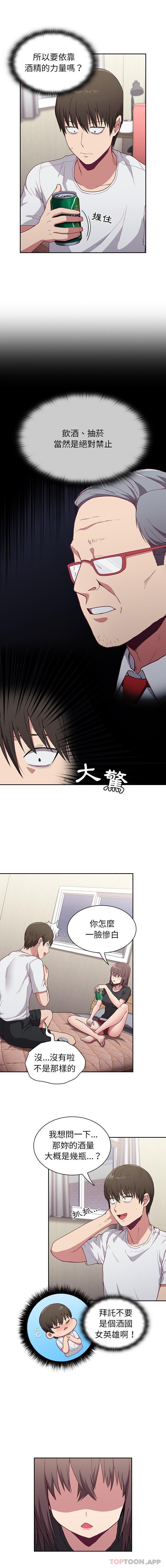 陌生的未婚妻第5话P7