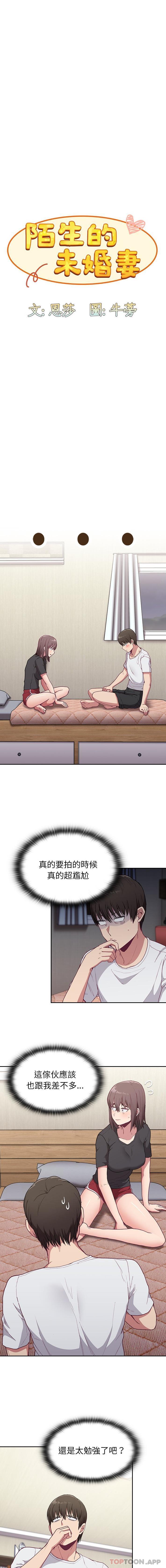 陌生的未婚妻第5话P5