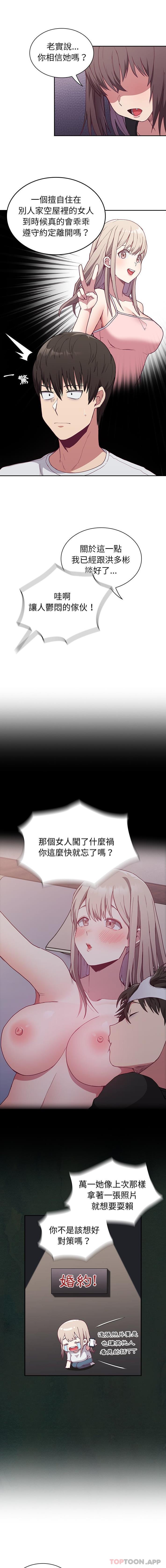 陌生的未婚妻第5话P3