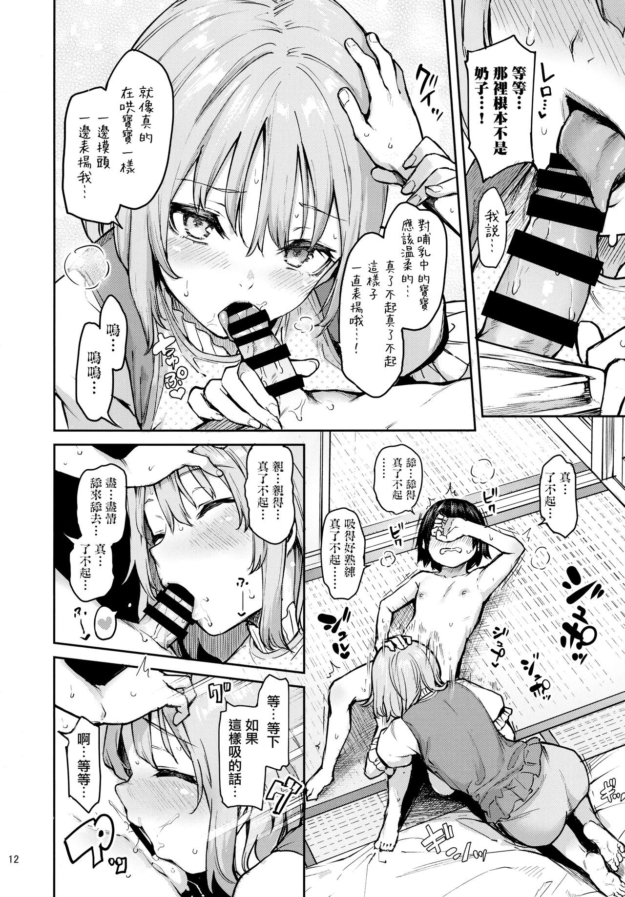 わちきは赤ちゃんになり申した全集P11