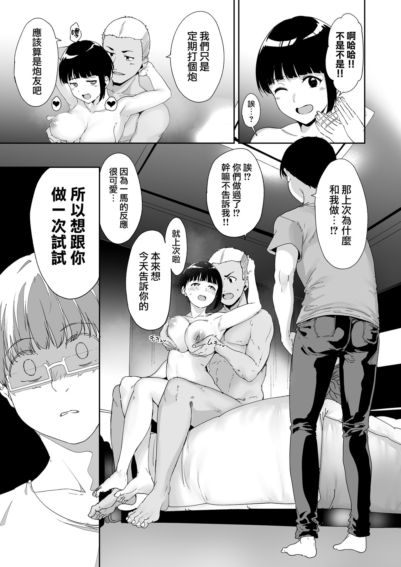 憧れ彼女の理想と現実全集P30