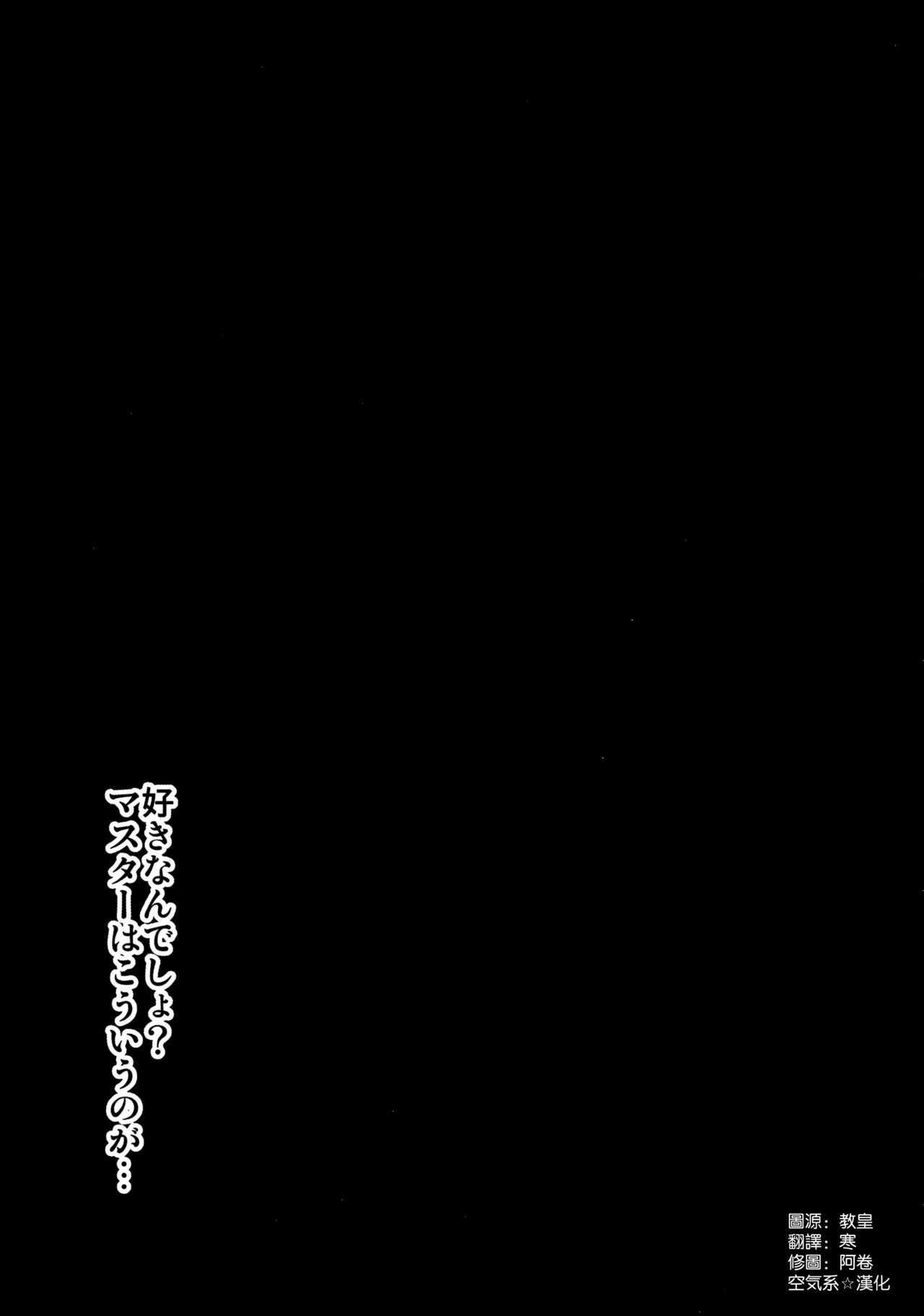 好きなんでしょ?マスターは、こういうのが…全集P27