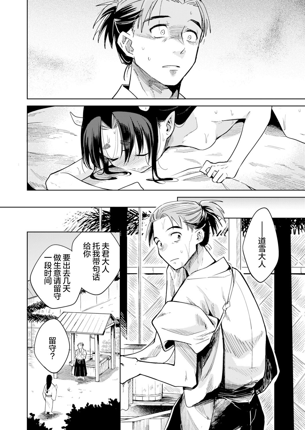 鬼を囚える全集P13