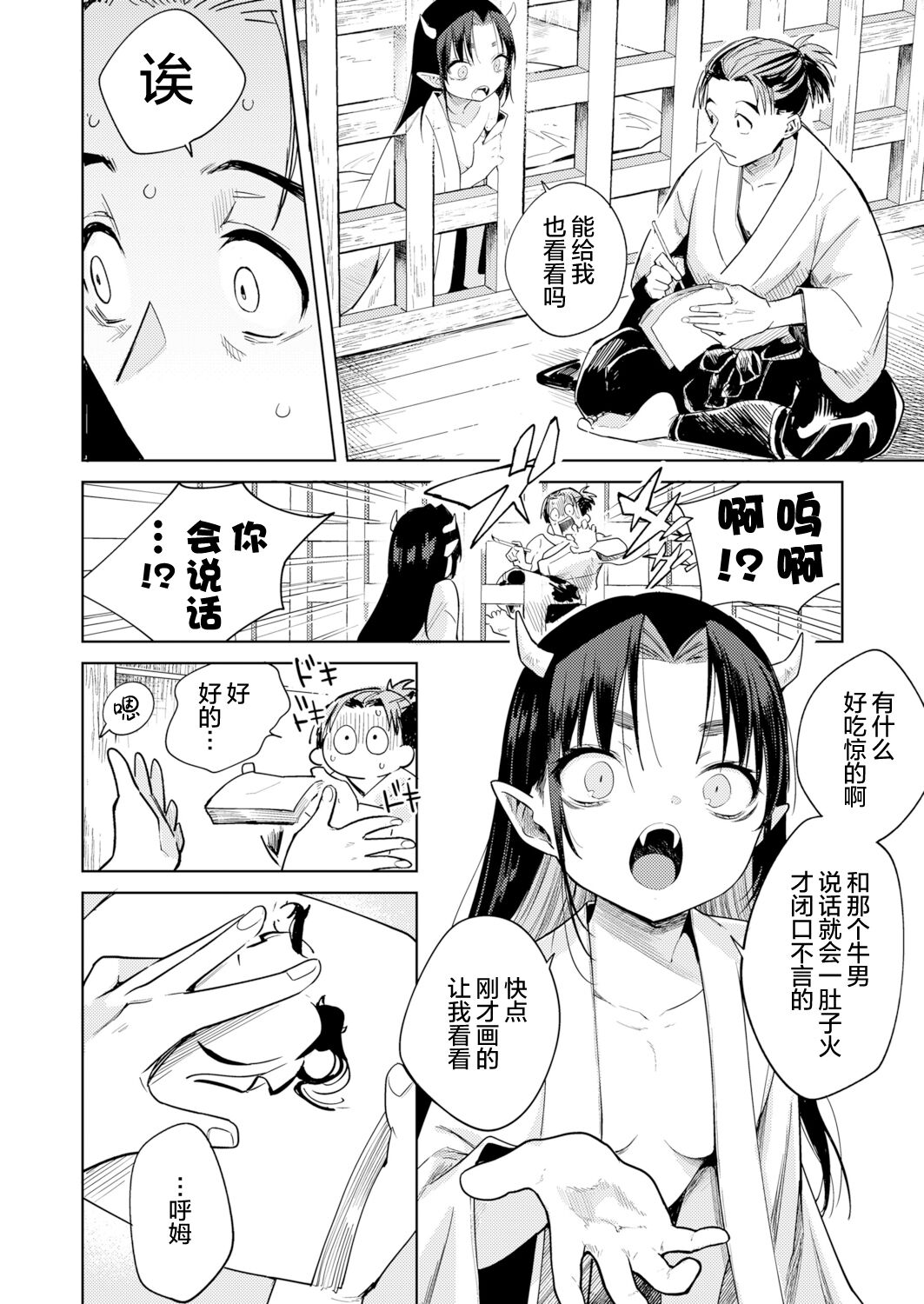 鬼を囚える全集P15