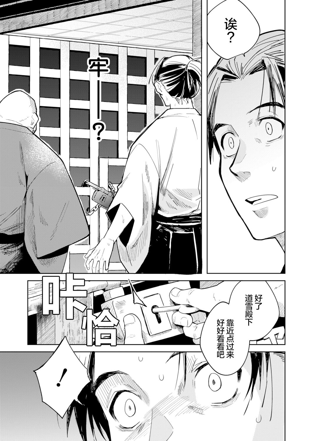 鬼を囚える全集P6